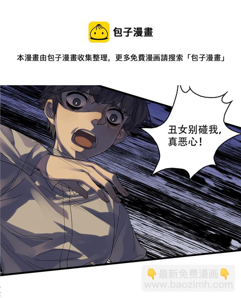 《怪奇杂货店》颠倒人生·三 第11页