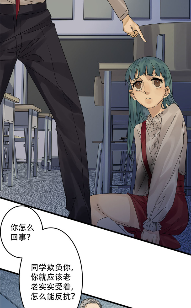 《怪奇杂货店》颠倒人生·三 第15页