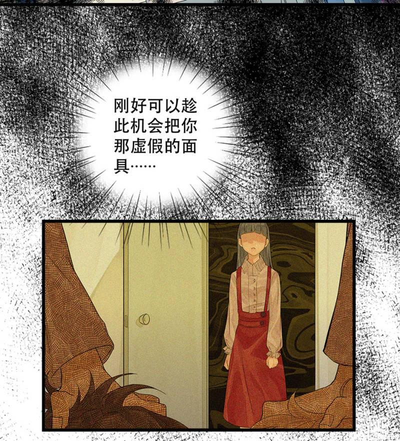 《怪奇杂货店》颠倒人生·三 第23页