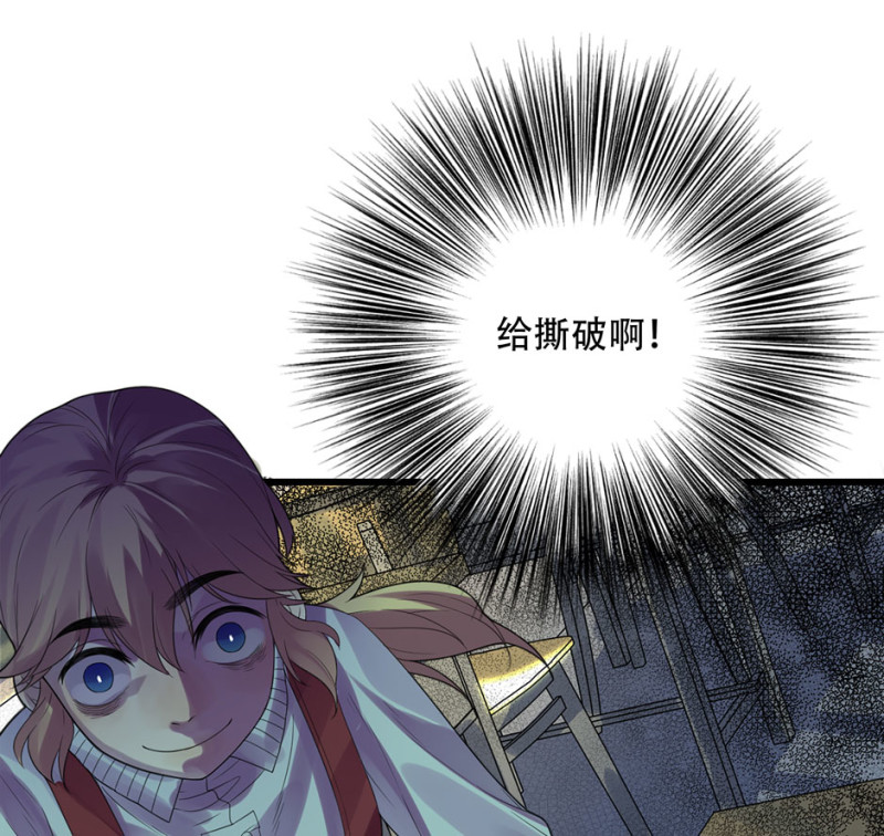 《怪奇杂货店》颠倒人生·三 第25页