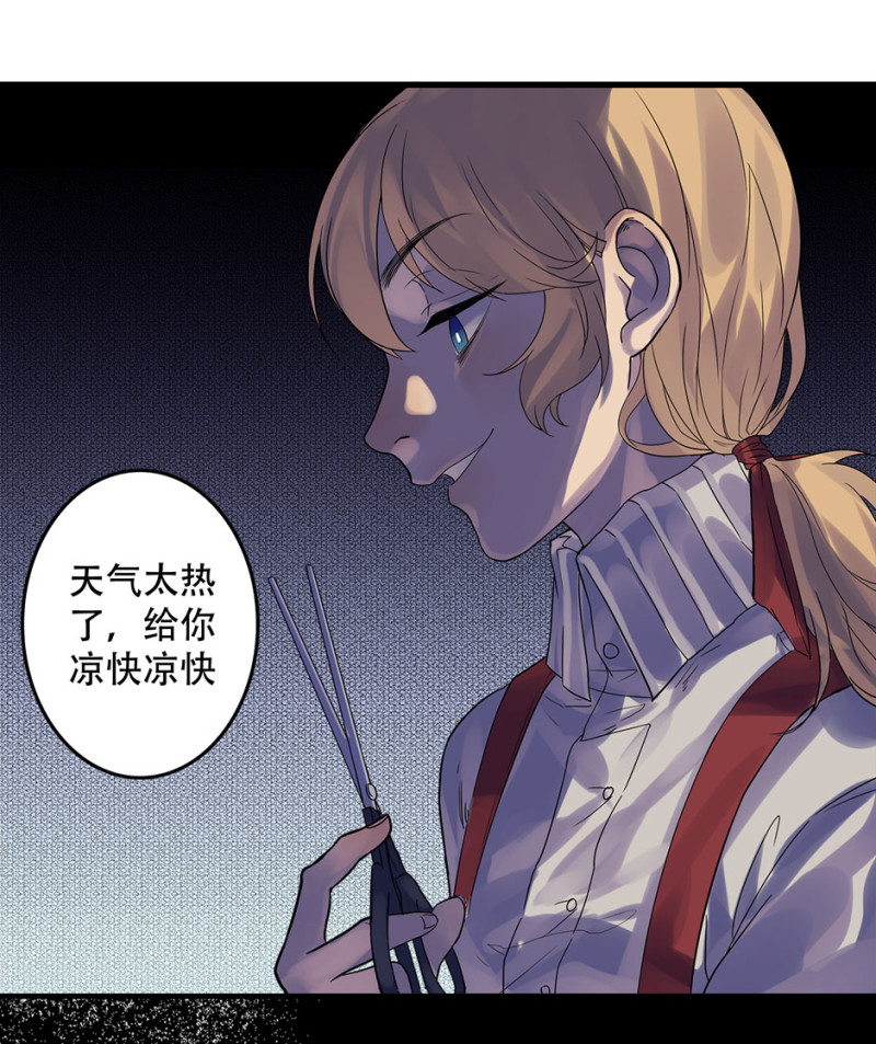 《怪奇杂货店》颠倒人生·三 第32页