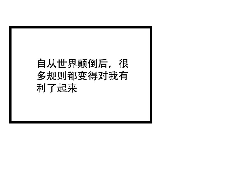 《怪奇杂货店》颠倒人生·三 第42页