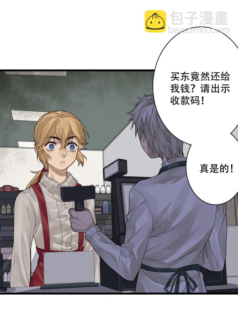 《怪奇杂货店》颠倒人生·三 第47页
