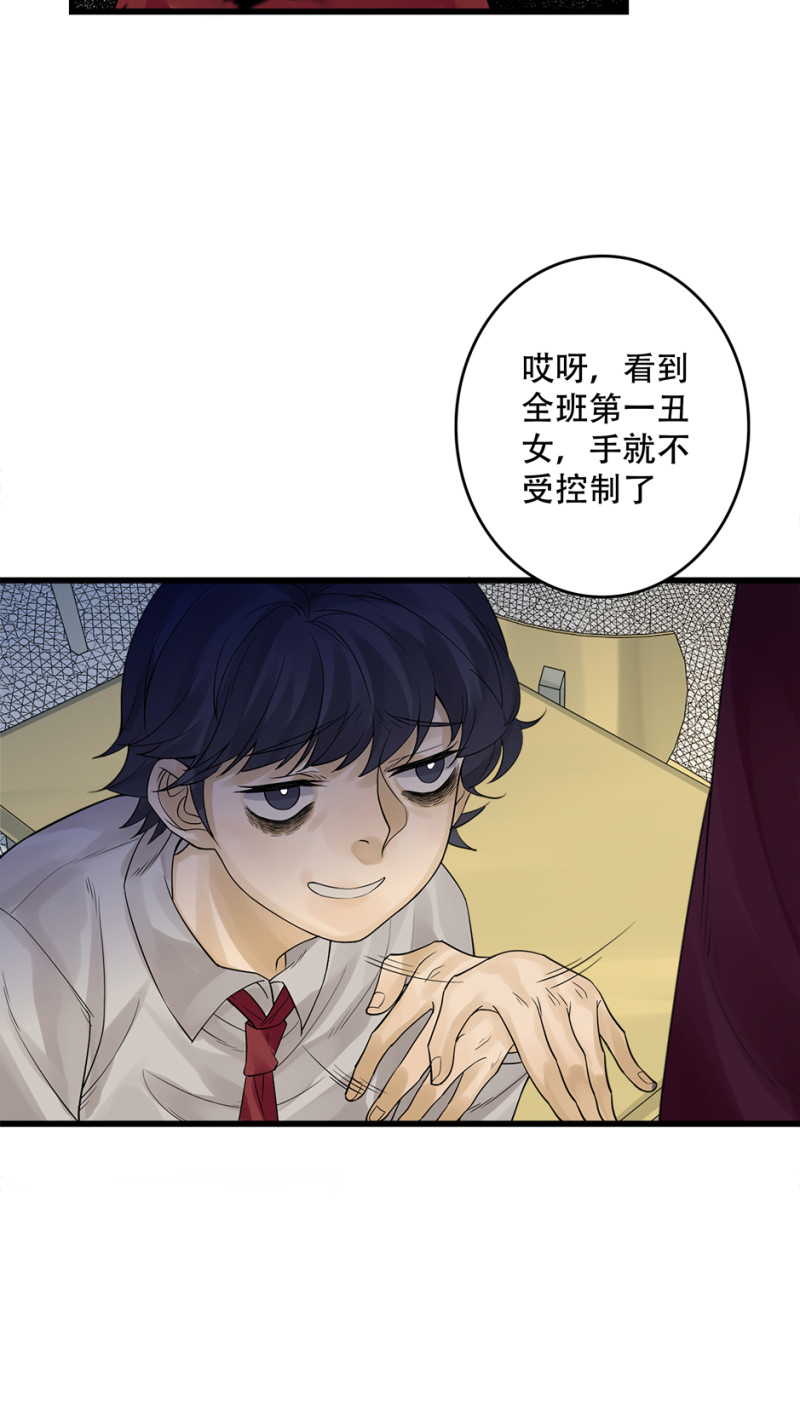 《怪奇杂货店》颠倒人生·三 第6页