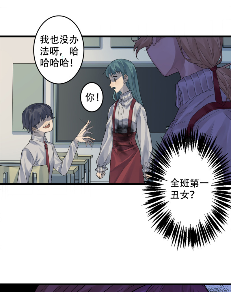 《怪奇杂货店》颠倒人生·三 第7页