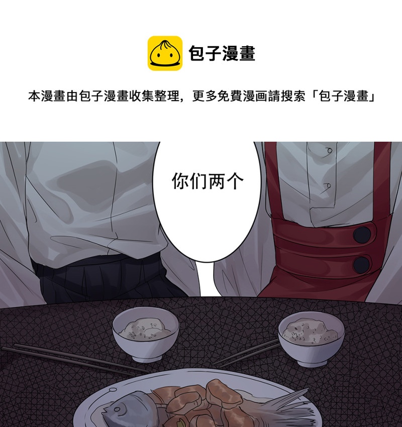 《怪奇杂货店》颠倒人生·二 第11页