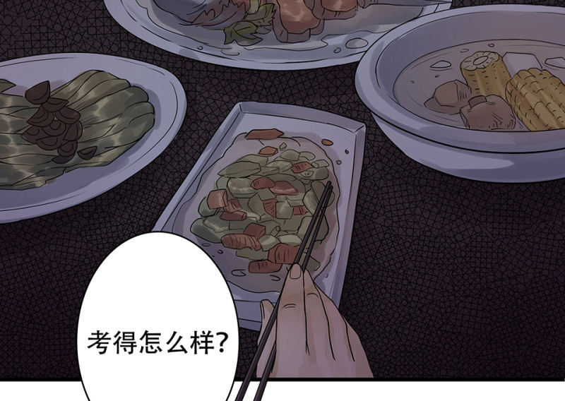 《怪奇杂货店》颠倒人生·二 第12页