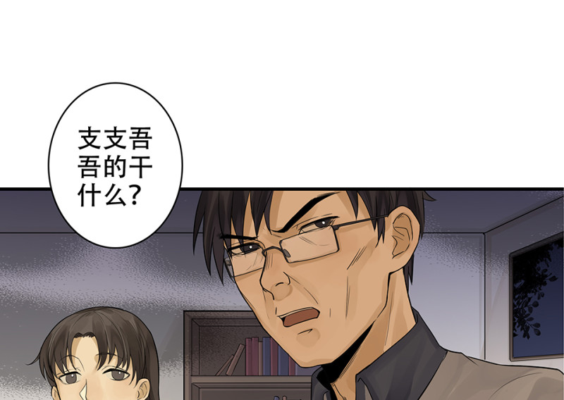 《怪奇杂货店》颠倒人生·二 第15页