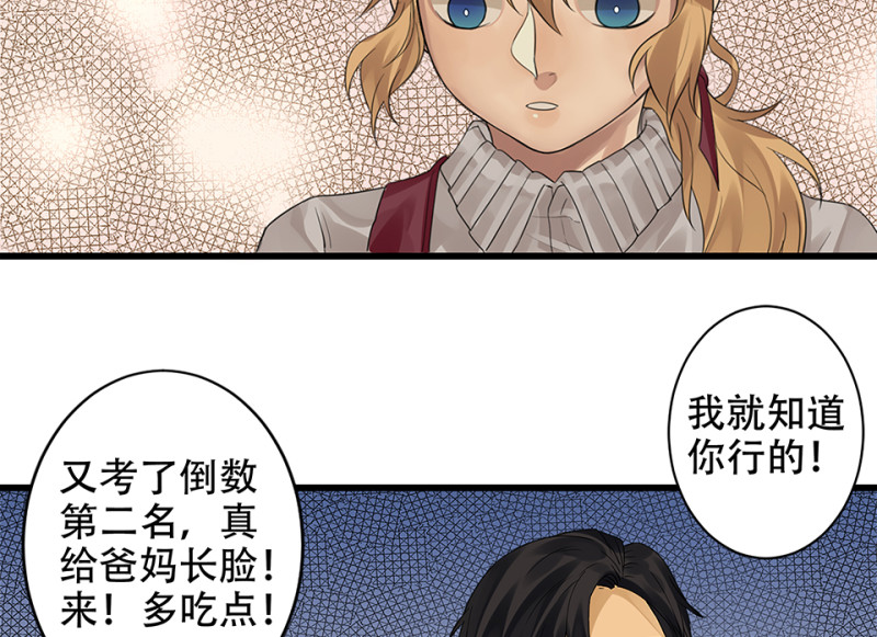 《怪奇杂货店》颠倒人生·二 第34页