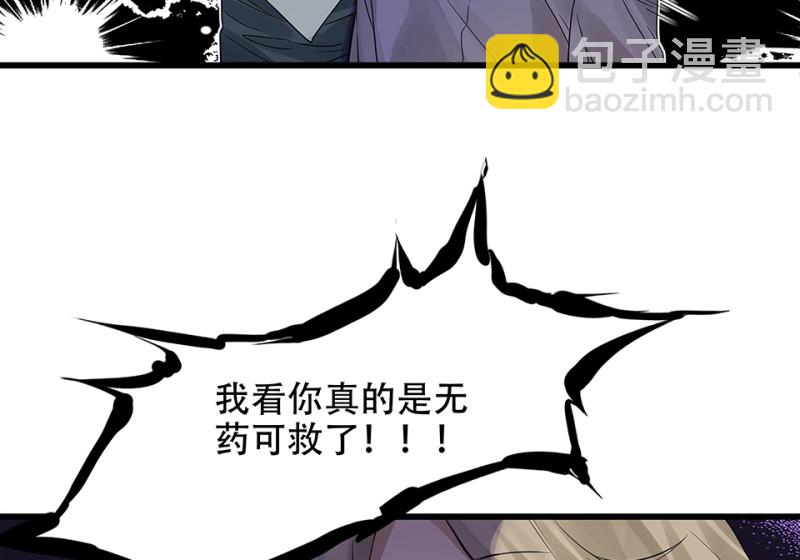 《怪奇杂货店》颠倒人生·二 第45页