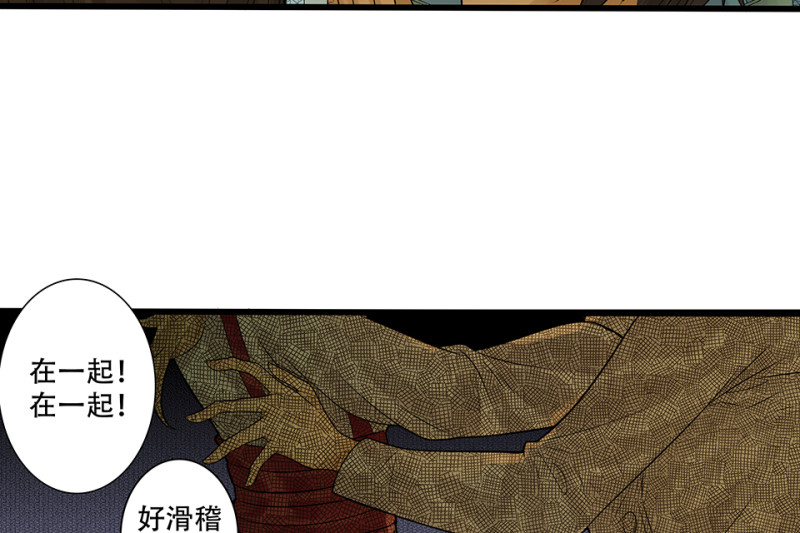 《怪奇杂货店》颠倒人生·一 第29页