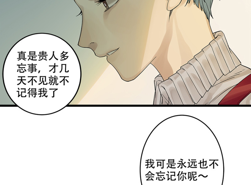 《怪奇杂货店》颠倒人生·四 第37页