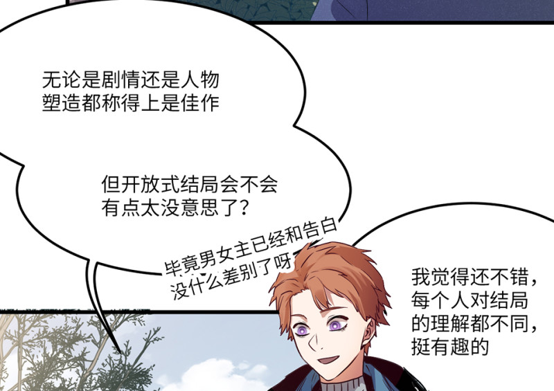 《怪奇杂货店》培育土壤·二 第10页