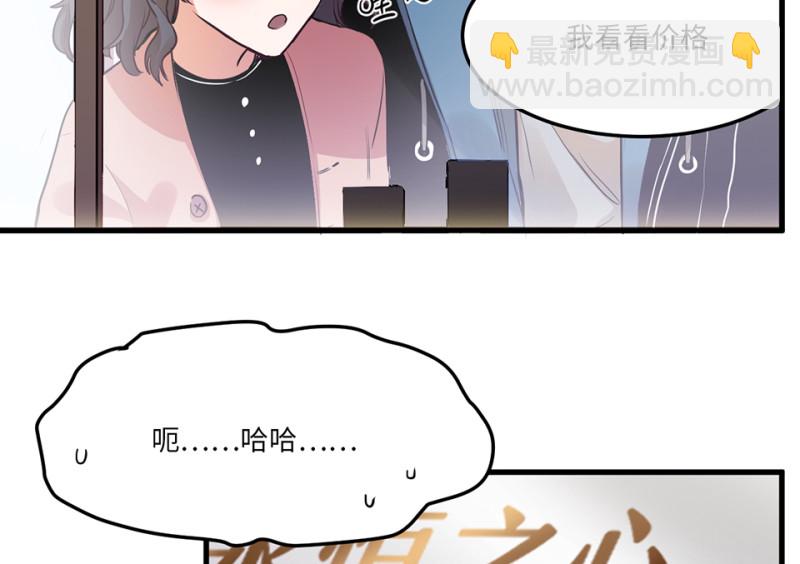 《怪奇杂货店》培育土壤·二 第23页
