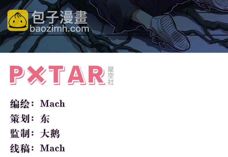 《怪奇杂货店》培育土壤·二 第3页