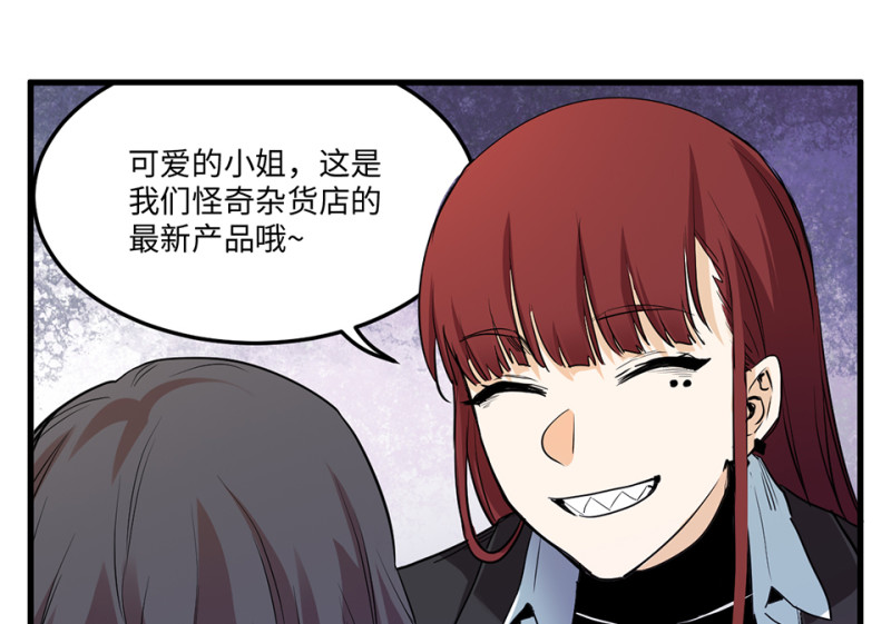 《怪奇杂货店》培育土壤·二 第49页