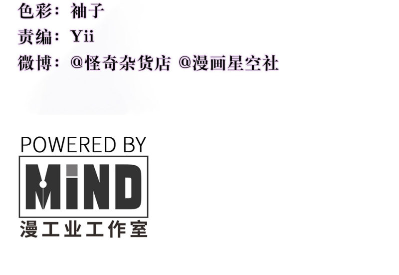 《怪奇杂货店》培育土壤·二 第4页