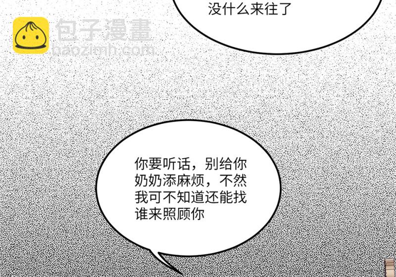 《怪奇杂货店》培育土壤·一 第16页