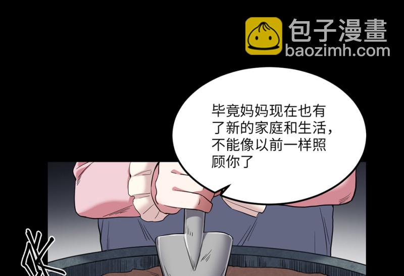 《怪奇杂货店》培育土壤·一 第19页