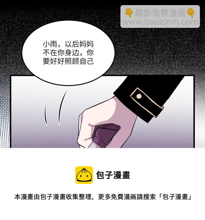 《怪奇杂货店》培育土壤·一 第21页