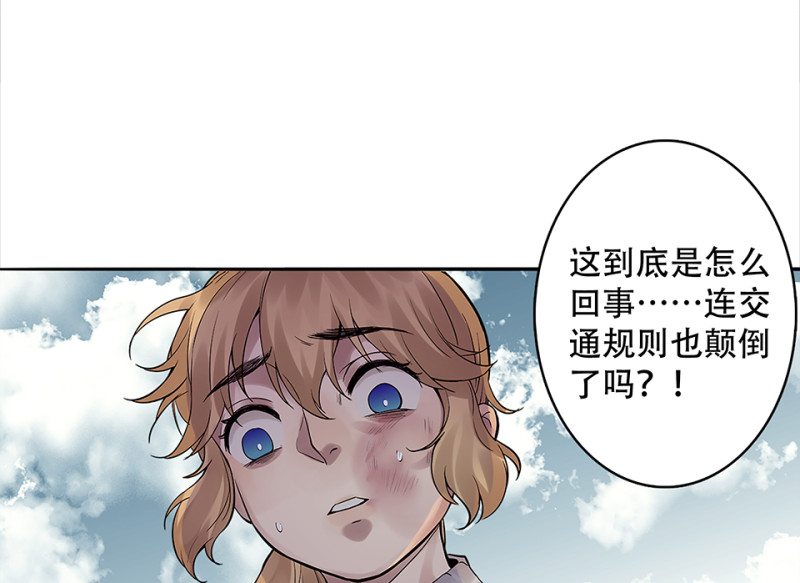 《怪奇杂货店》颠倒人生·五 第16页