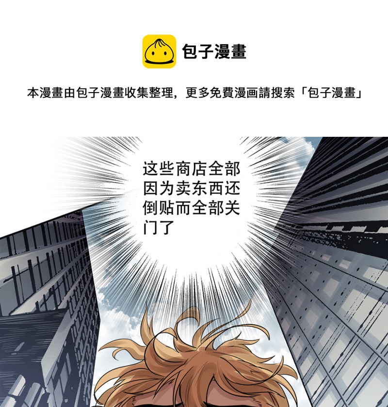 《怪奇杂货店》颠倒人生·五 第31页
