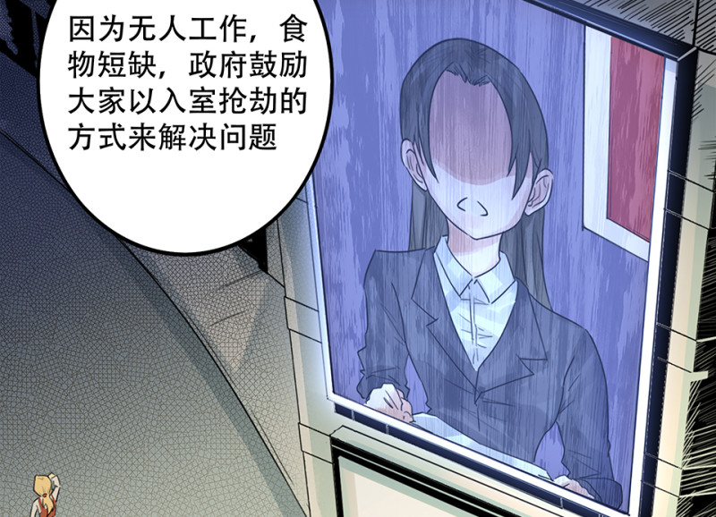 《怪奇杂货店》颠倒人生·五 第33页