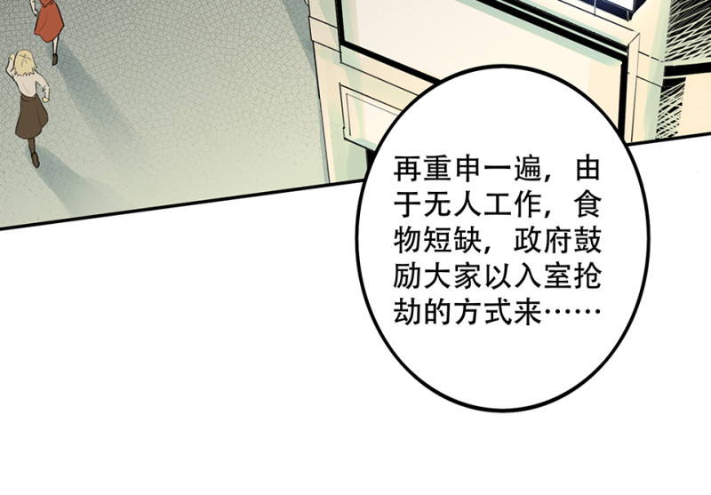《怪奇杂货店》颠倒人生·五 第34页