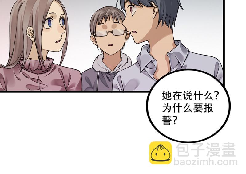 《怪奇杂货店》颠倒人生·六 第19页