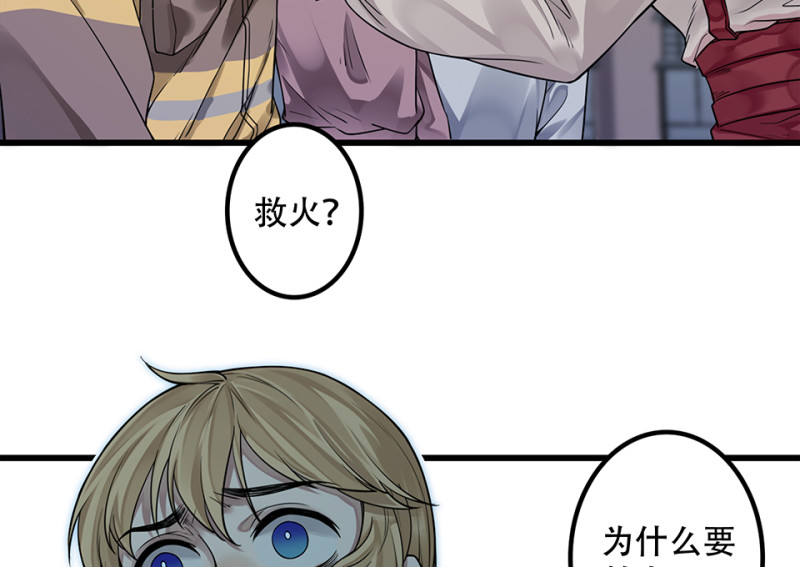 《怪奇杂货店》颠倒人生·六 第24页