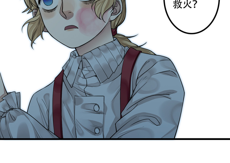 《怪奇杂货店》颠倒人生·六 第25页