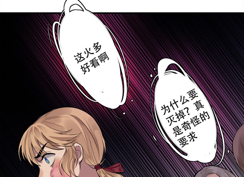 《怪奇杂货店》颠倒人生·六 第30页