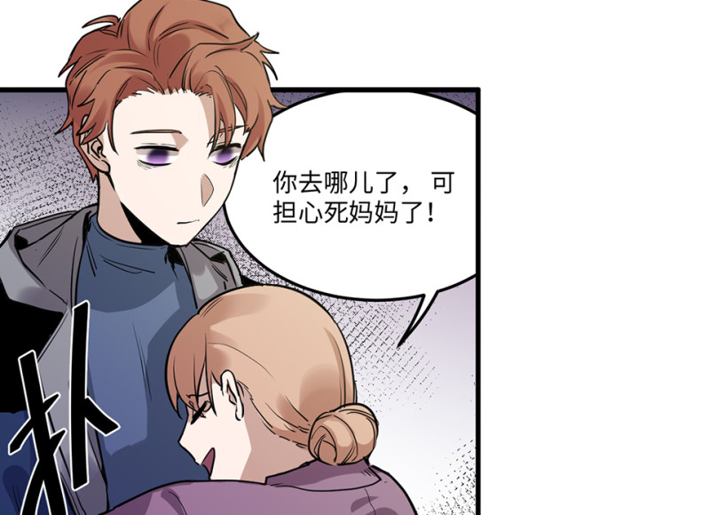 《怪奇杂货店》培育土壤·五 第19页