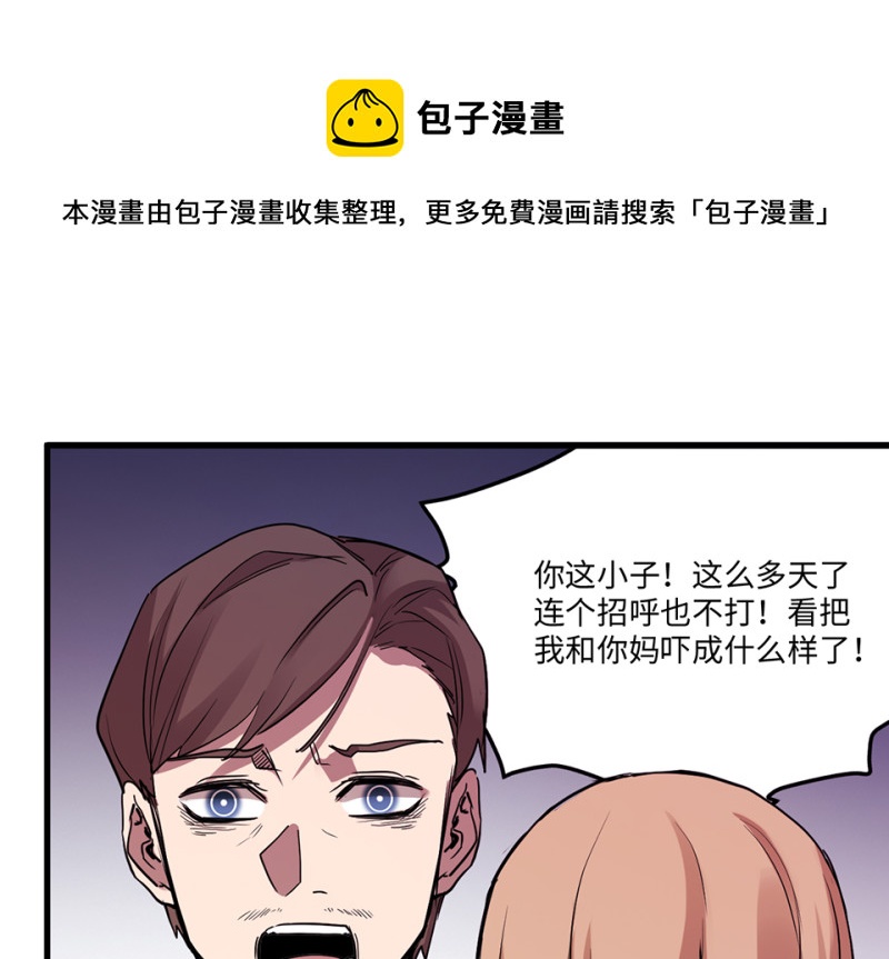 《怪奇杂货店》培育土壤·五 第21页