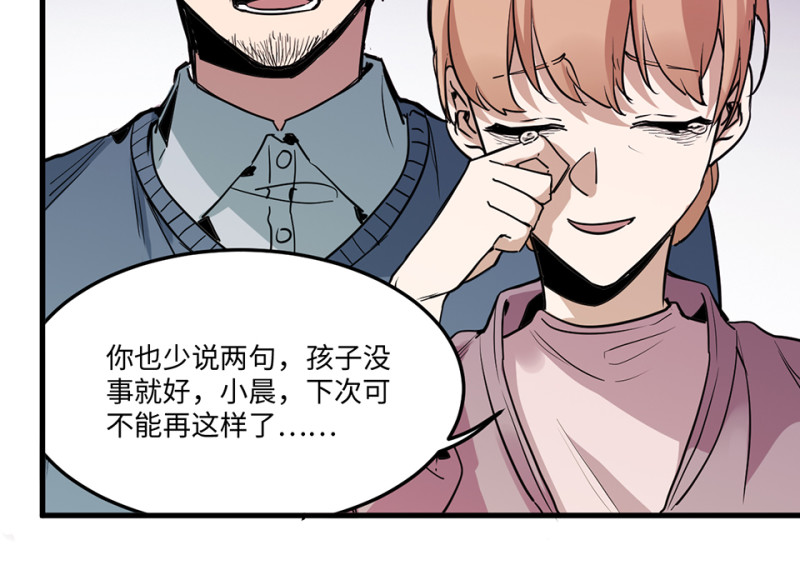 《怪奇杂货店》培育土壤·五 第22页