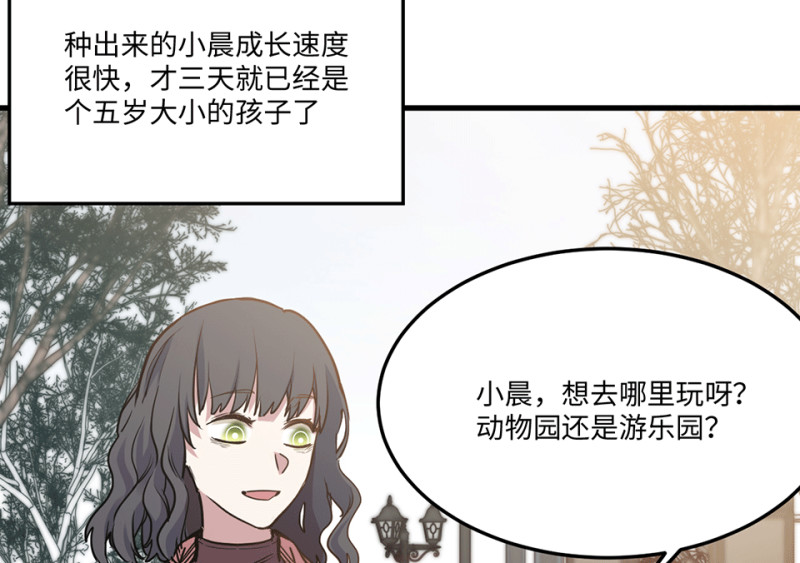 《怪奇杂货店》培育土壤·五 第45页