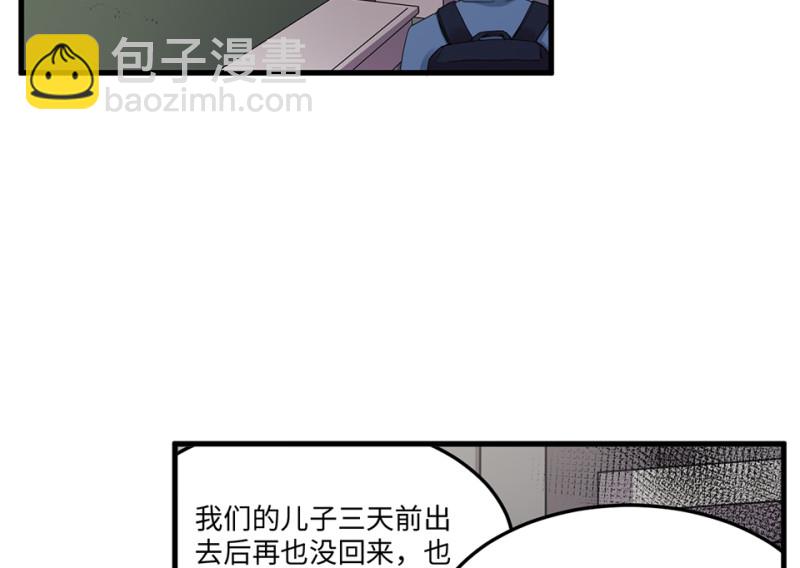 《怪奇杂货店》培育土壤·五 第8页