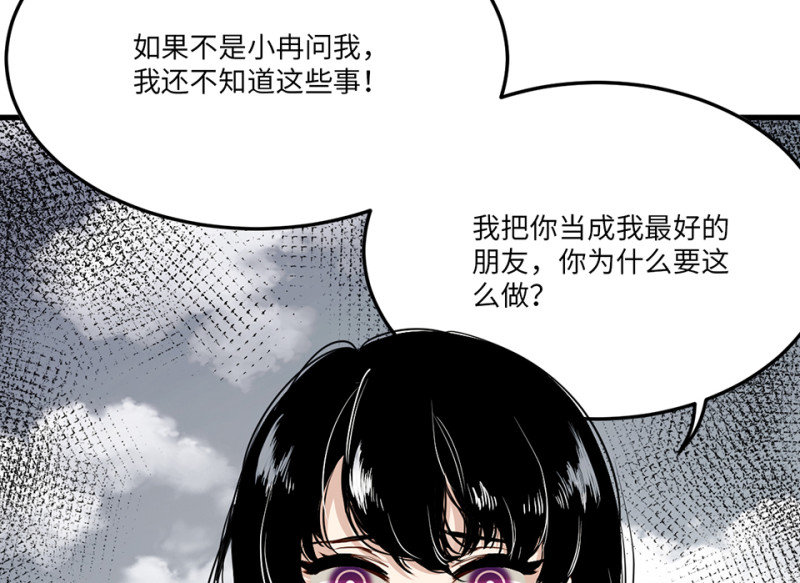《怪奇杂货店》宠物食粮·一 第14页