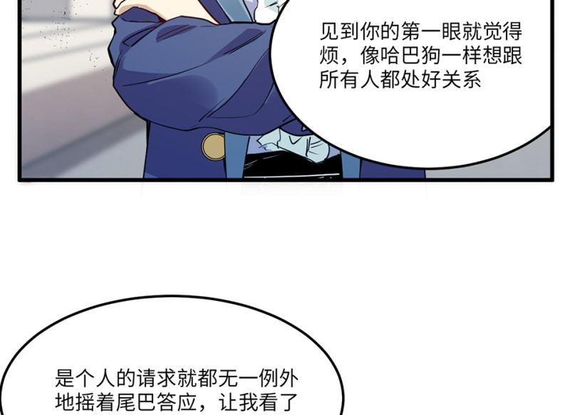 《怪奇杂货店》宠物食粮·一 第23页