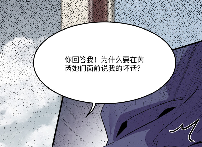 《怪奇杂货店》宠物食粮·一 第9页