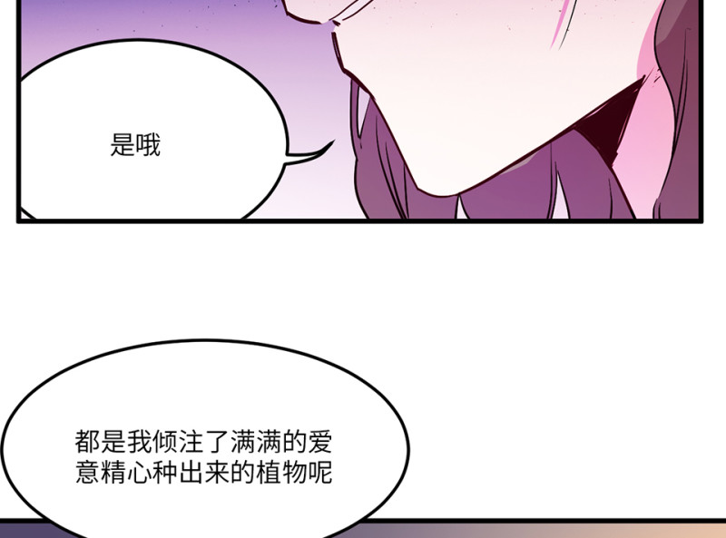 《怪奇杂货店》培育土壤·四 第20页