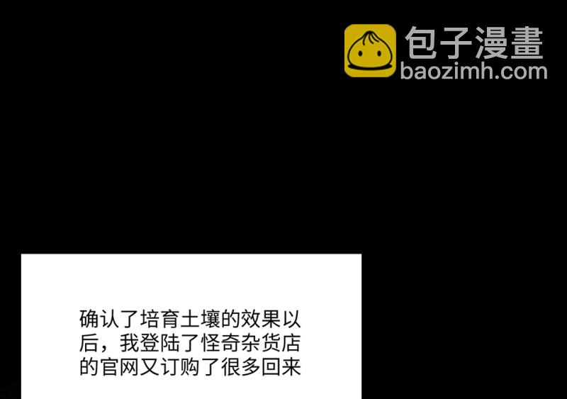 《怪奇杂货店》培育土壤·三 第6页