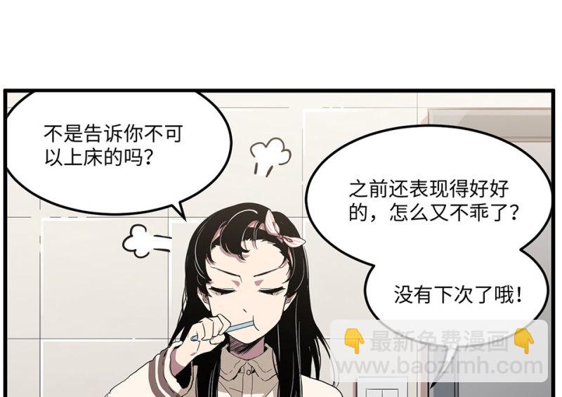 《怪奇杂货店》宠物食粮·二 第29页