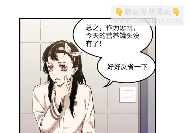 《怪奇杂货店》宠物食粮·二 第35页