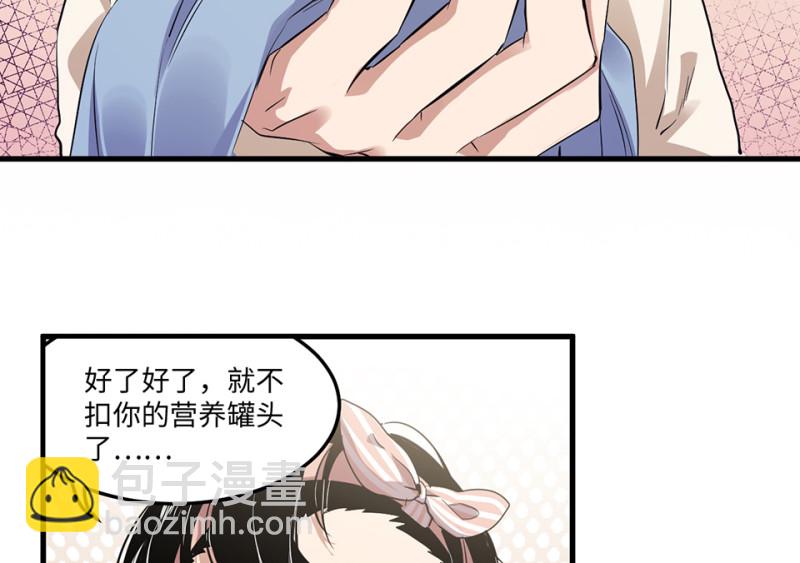 《怪奇杂货店》宠物食粮·二 第46页