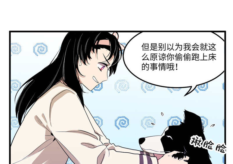 《怪奇杂货店》宠物食粮·二 第48页