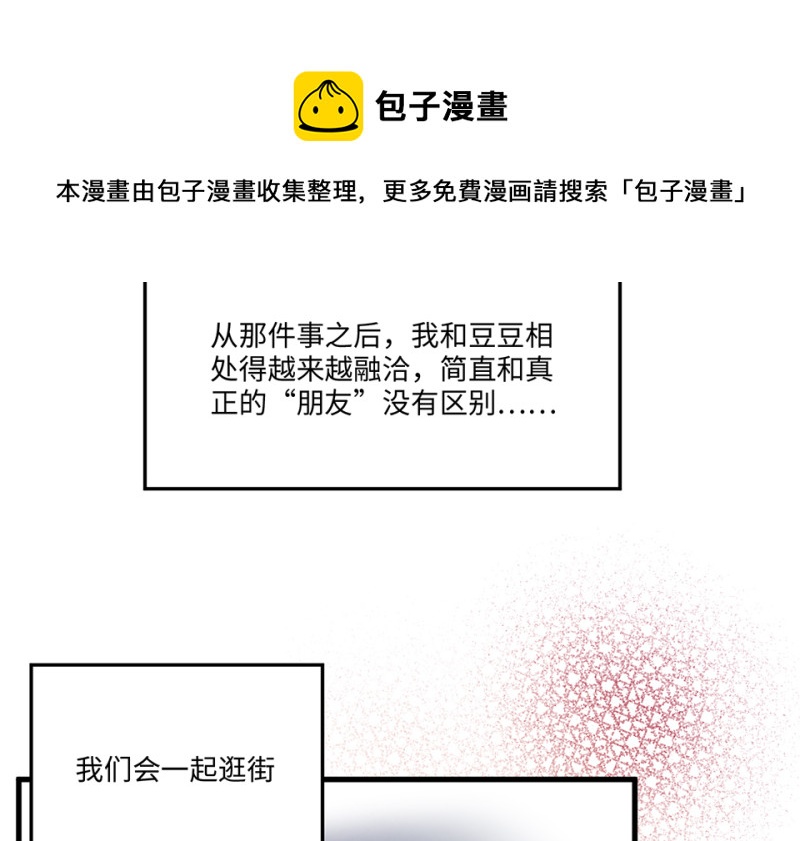 《怪奇杂货店》宠物食粮·三 第11页