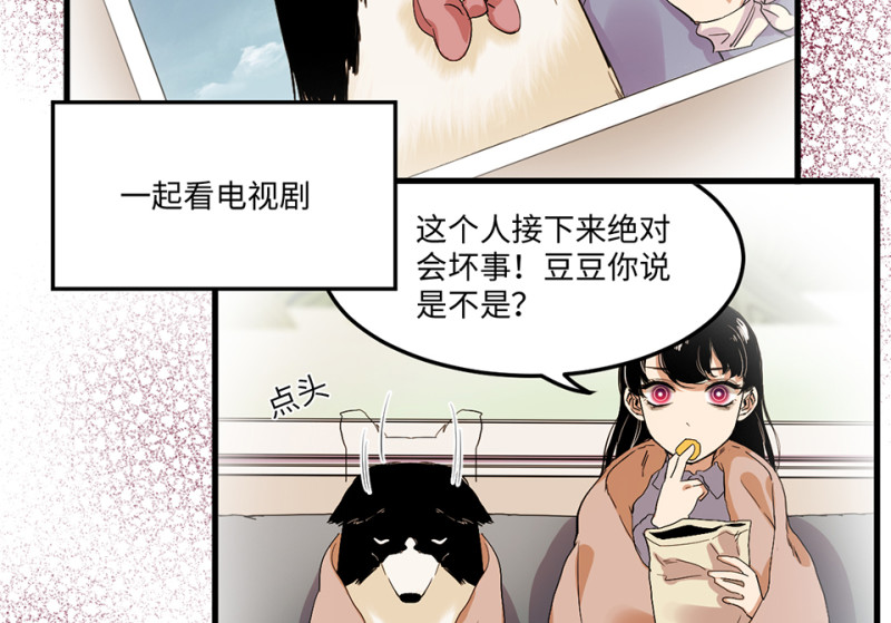 《怪奇杂货店》宠物食粮·三 第14页