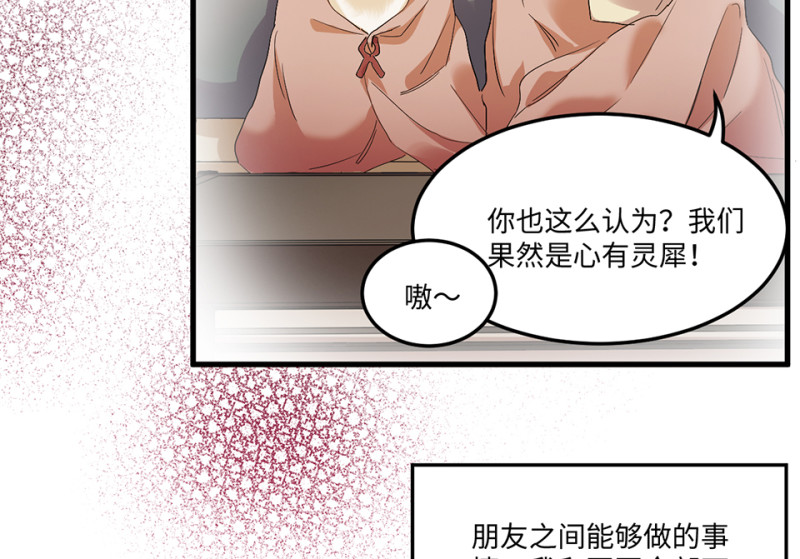 《怪奇杂货店》宠物食粮·三 第15页