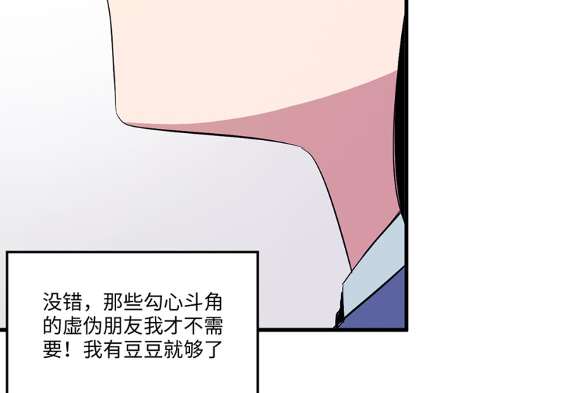 《怪奇杂货店》宠物食粮·三 第17页